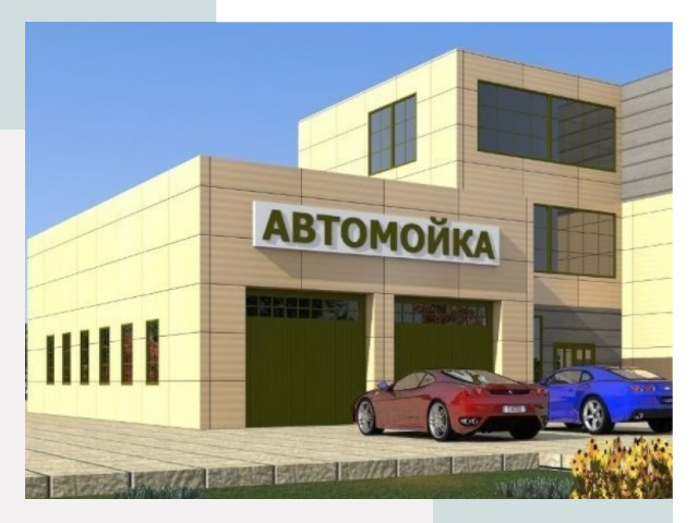 Проектирование современных автомоечных комплексов в Кунгуре